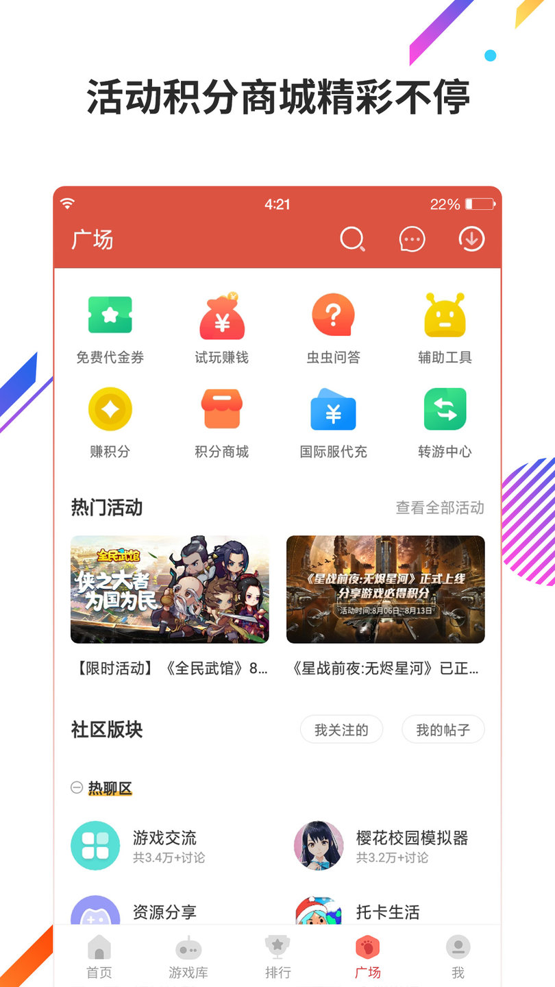虫虫助手2022最新版 游戏截图