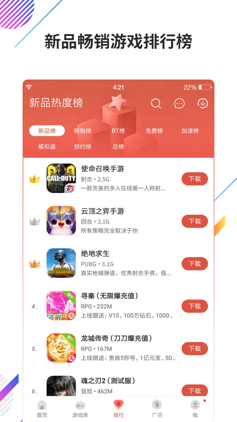 虫虫助手2022最新版 游戏截图
