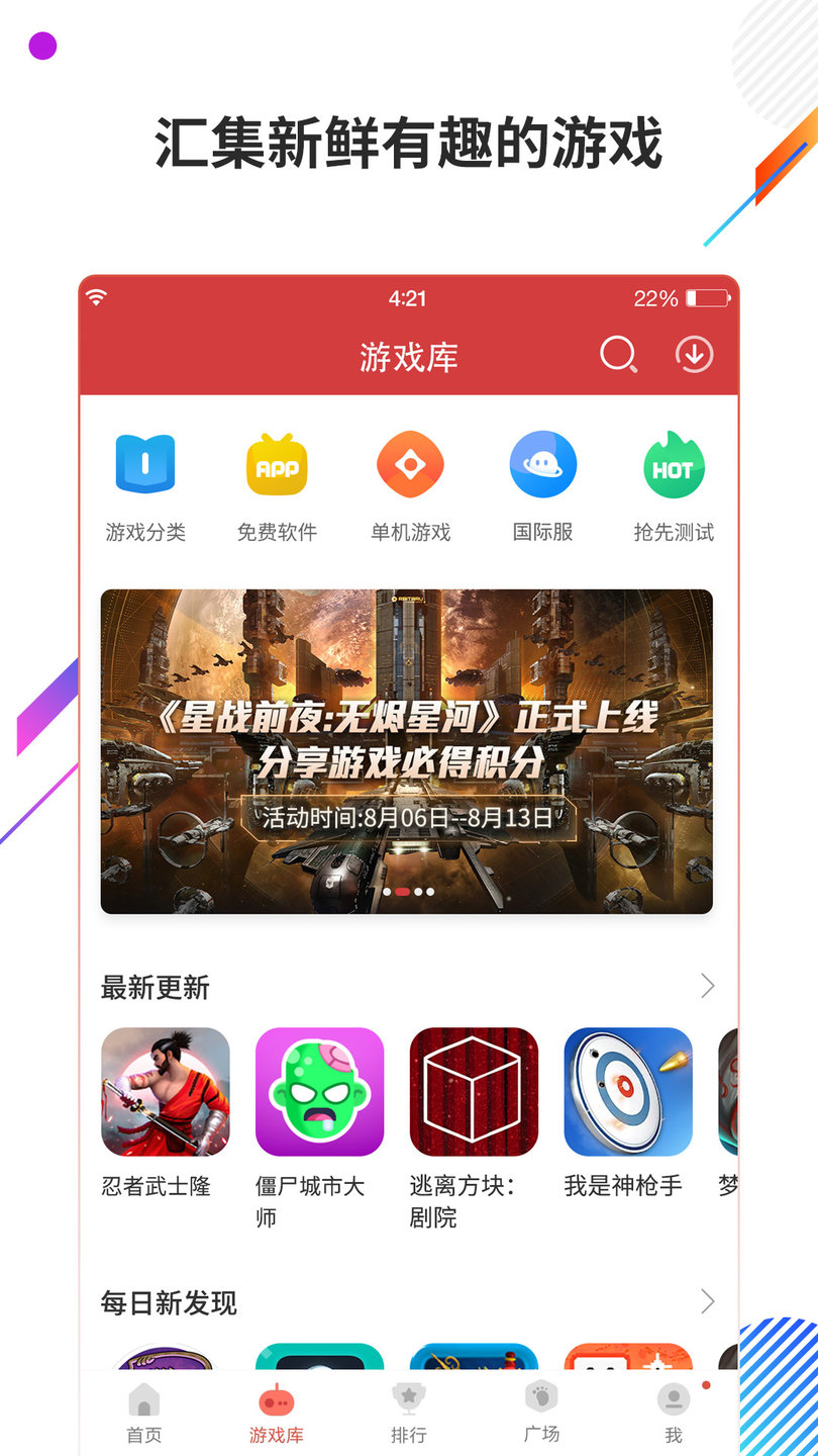 虫虫助手2022最新版 游戏截图