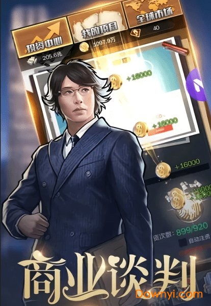 金牌富豪内购修改版 游戏截图