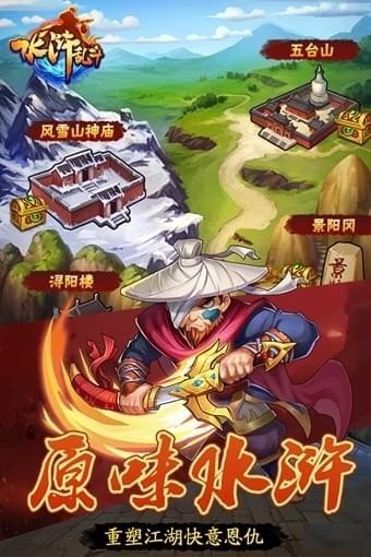 水浒乱斗加速版 游戏截图