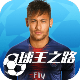 球王之路内购修改版 Logo