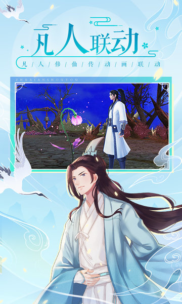 诛仙手游爱乐版本 游戏截图
